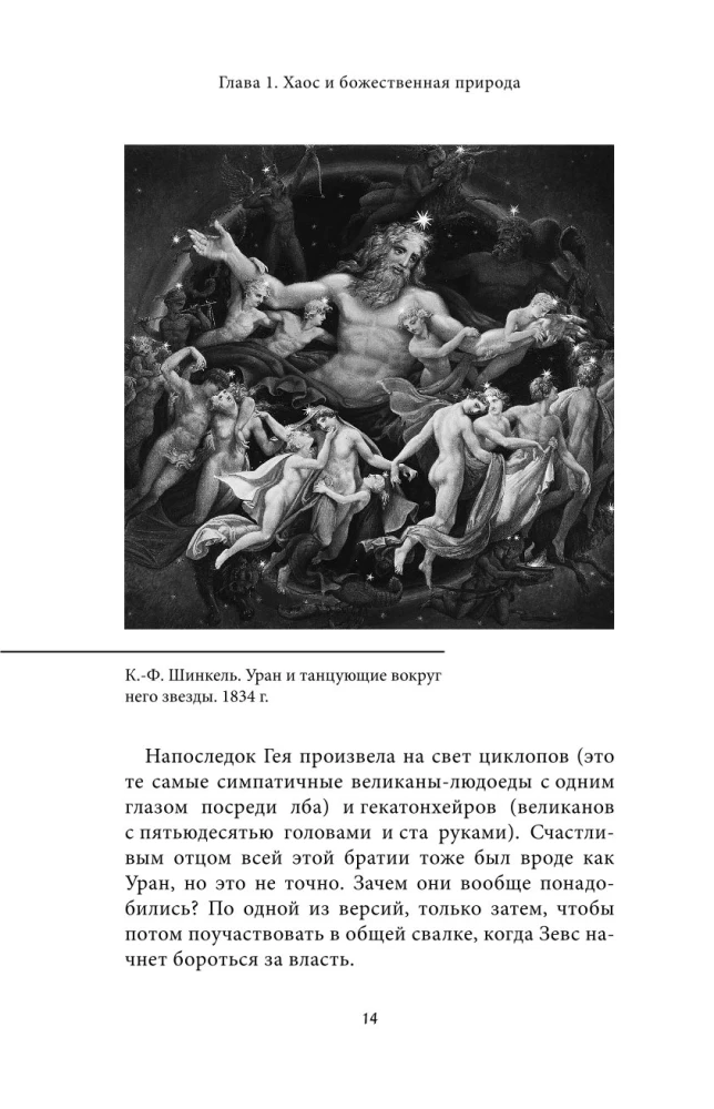 Греческие мифы